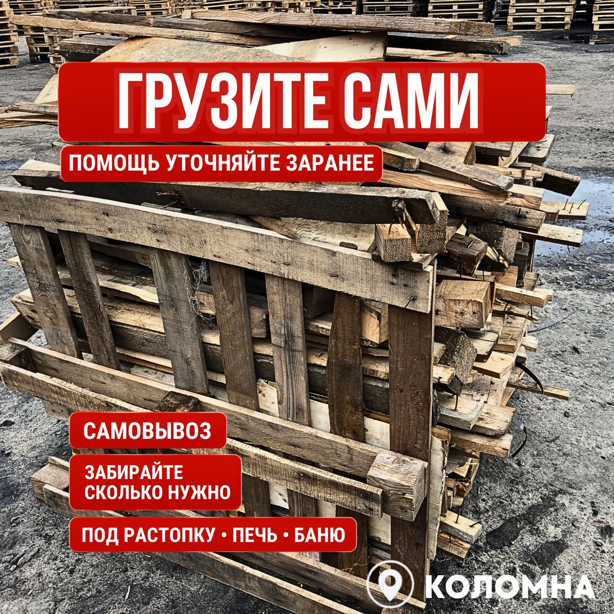 Обрезки деревянных поддонов