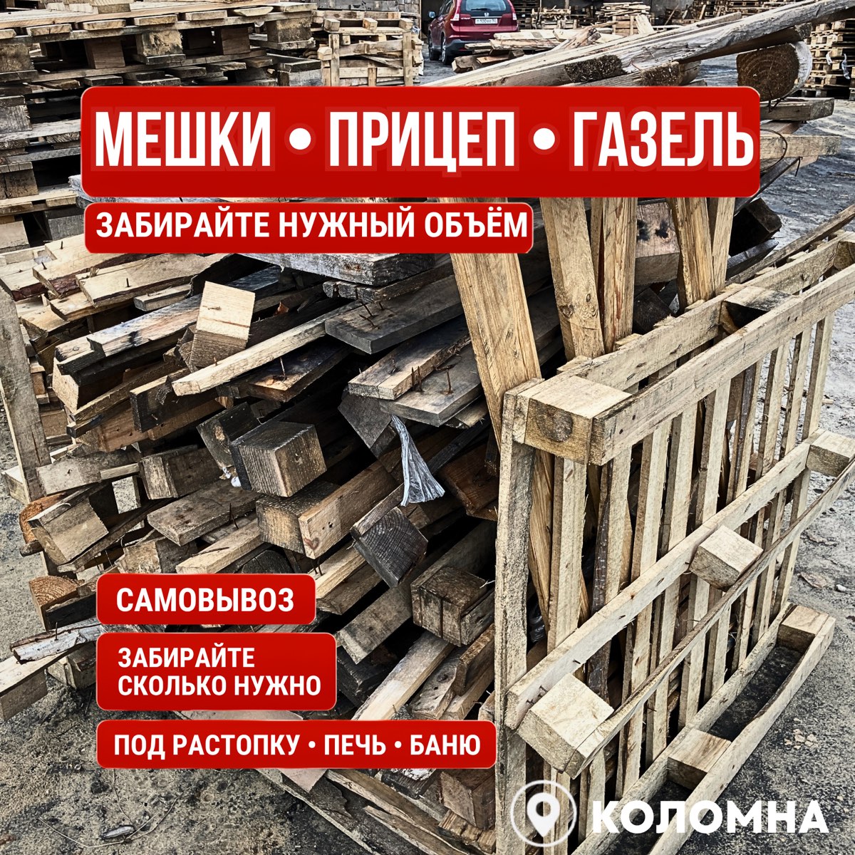 Деревянный лом поддонов