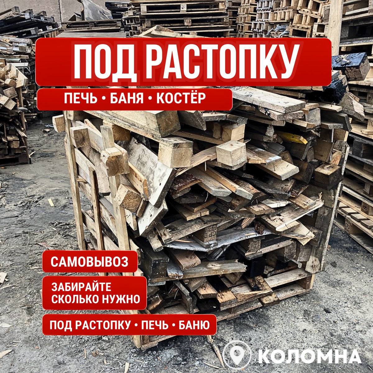 Остатки доски после работы с поддонами