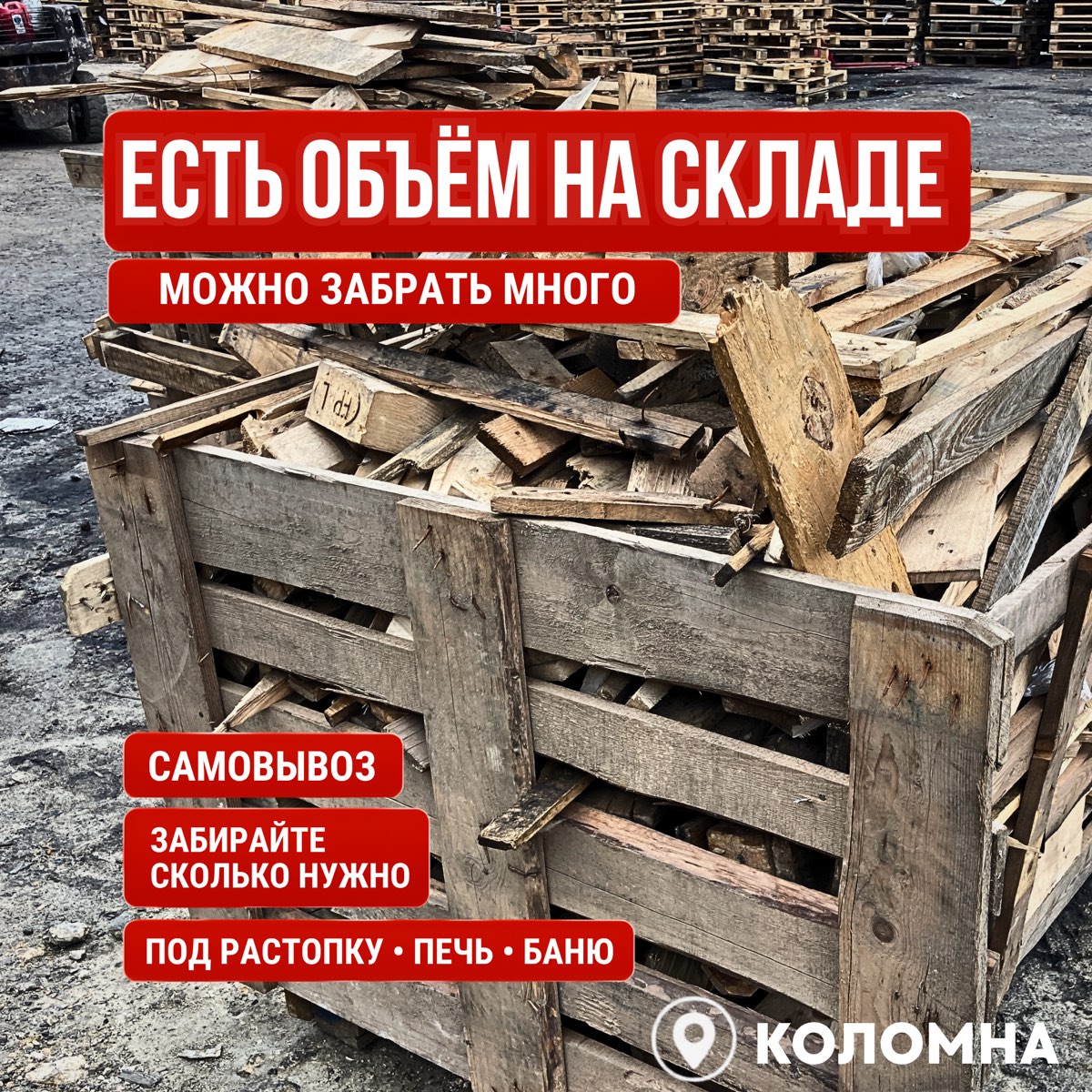 Лом деревянных поддонов